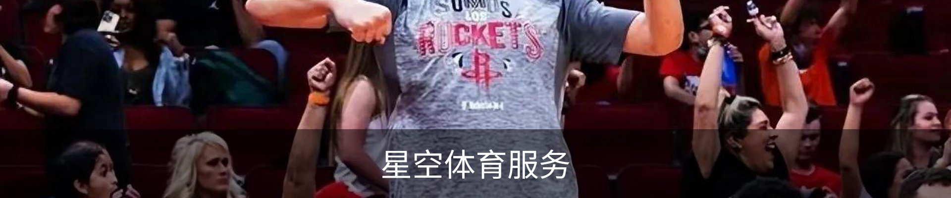 星空体育服务
